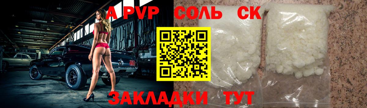 A PVP Crystall Междуреченск