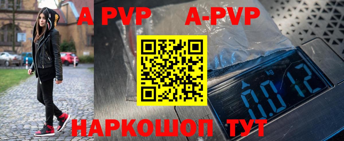 A PVP мука  Вход с VPN  A PVP Crystall  Альфа ПВП  Междуреченск 