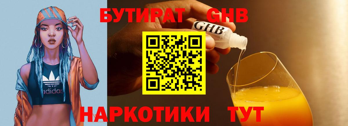 Бутират  Вход с VPN  Междуреченск  Бутират 1.4BDO 