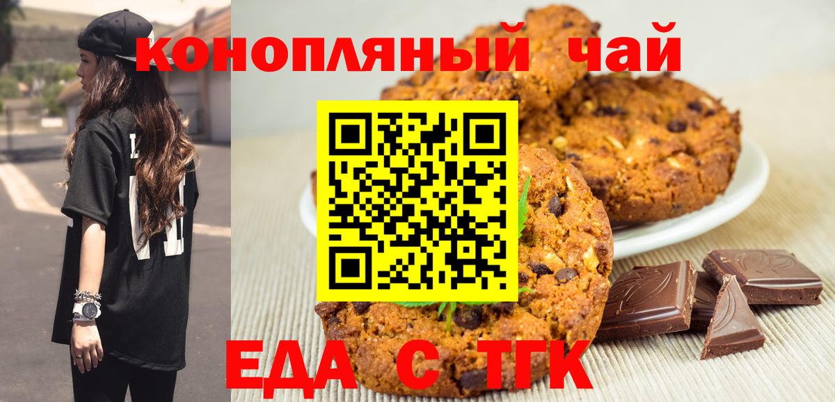 Cannafood конопля  Вход с VPN  Междуреченск 