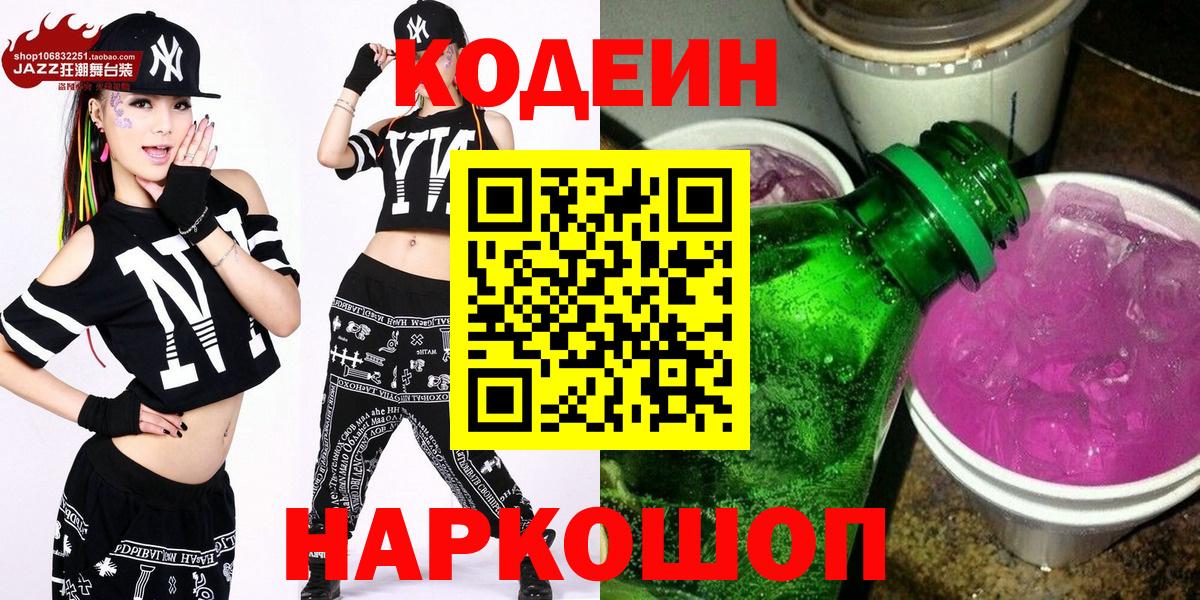 Междуреченск  Codein напиток Lean (лин)  Вход с VPN  Кодеин напиток Lean (лин) 