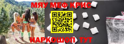 мяу мяу кристалл Жуковский