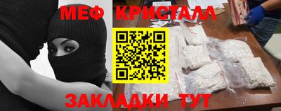 мяу мяу кристалл Жуковский