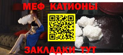 мяу мяу кристалл Жуковский