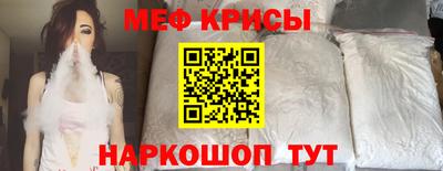 мяу мяу кристалл Жуковский