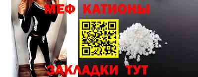 мяу мяу кристалл Жуковский