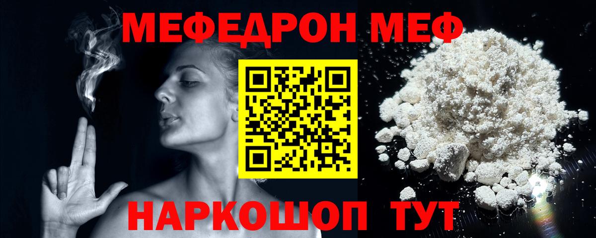 Меф  Мефедрон  Меф mephedrone  Вход с VPN  Меф мяу мяу  Междуреченск 