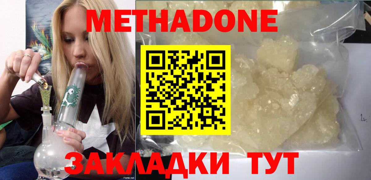 МЕТАДОН кристалл Междуреченск