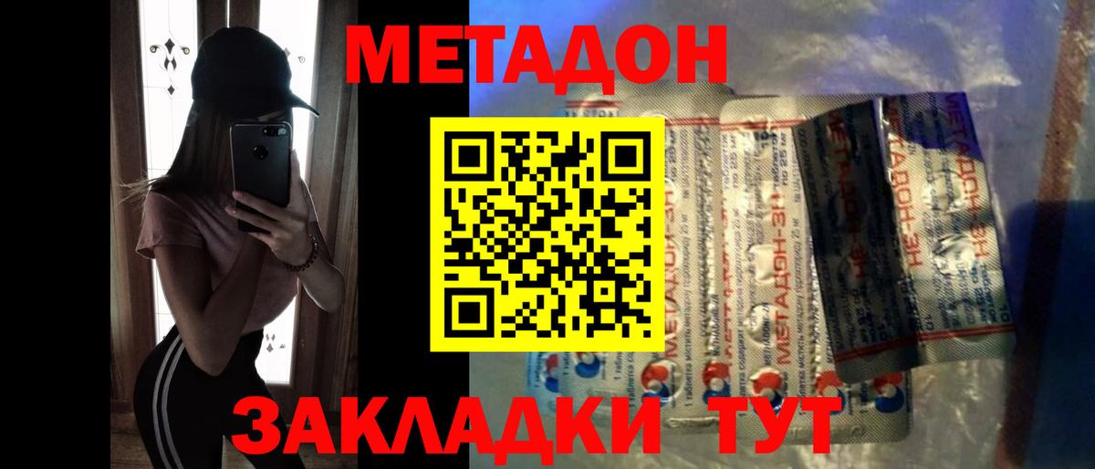 МЕТАДОН кристалл  Вход с VPN  Междуреченск 